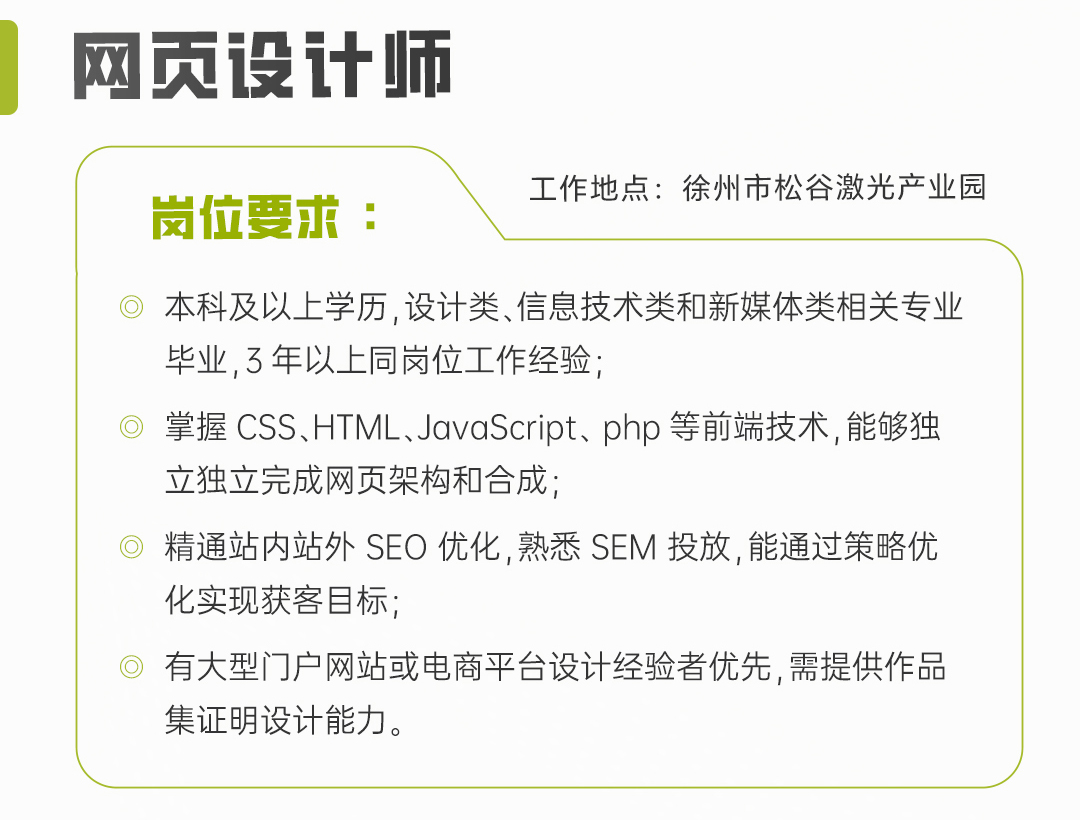网页设(she)计(ji)招聘