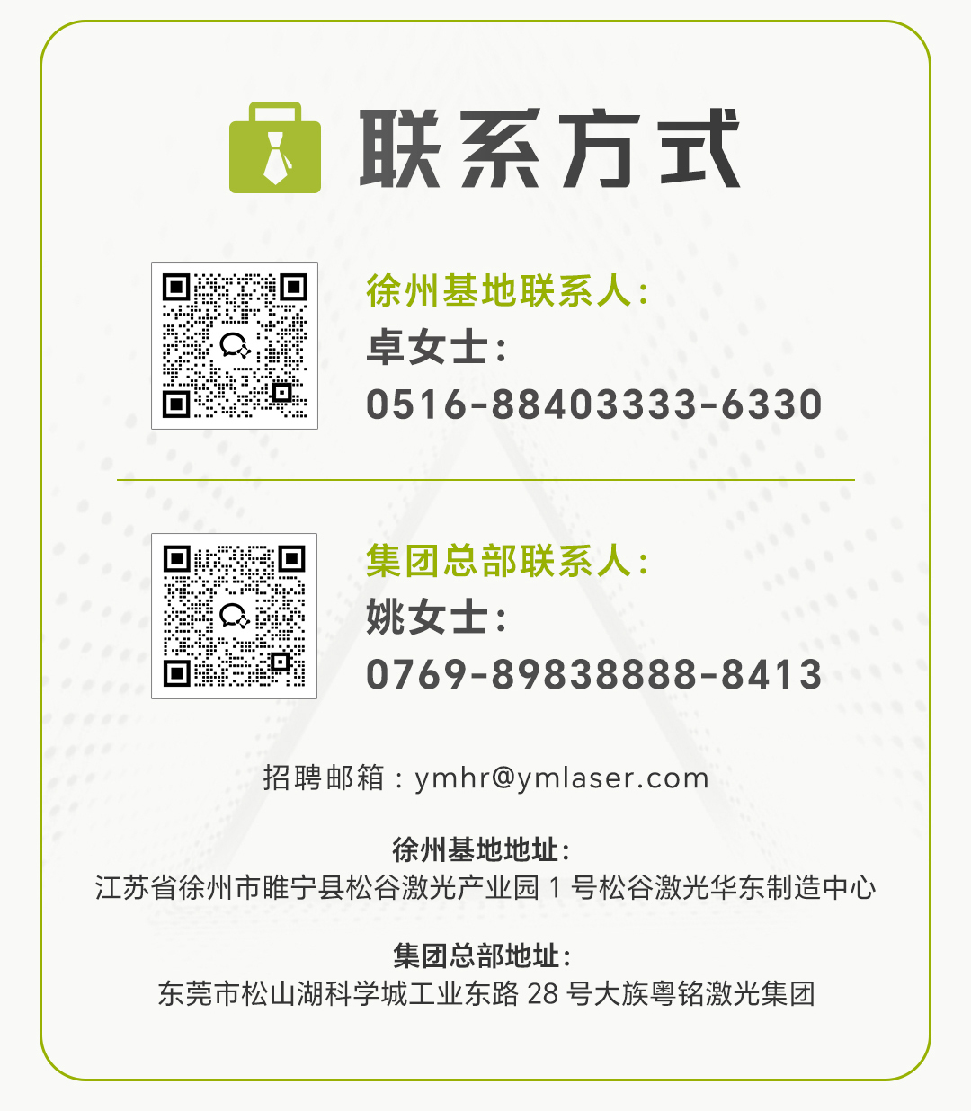 松(song)谷激光联系方式